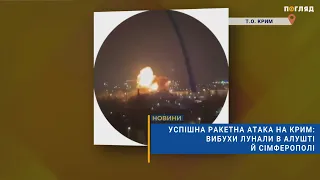 💥Успішна ракетна атака на Крим: вибухи лунали в Алушті й Сімферополі