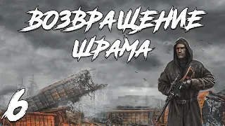 S.T.A.L.K.E.R. Возвращение Шрама #6. Изба Сидора