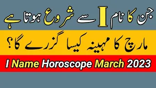 I Name Horoscope March 2023 | I Name March 2023 | By Noor ul Haq Star tv