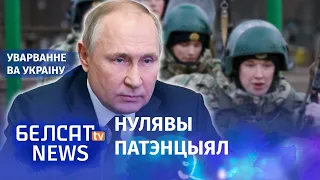 Навошта Пуціну беларускае войска? | Зачем Путину беларусская армия?