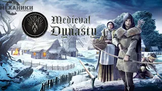 Medieval Dynasty - Trailer (RUS) 4K