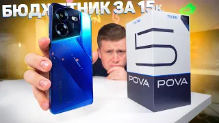 НЕ покупай Tecno POVA 5 пока не узнаешь ЭТО! Лучший Смартфон до 15.000 Рублей? Есть нюанс..