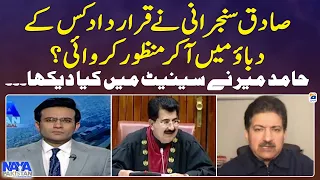 Hamid Mir Big Revelations -What did Hamid Mir see in the Senate? - Naya Pakistan - 5 January 2024