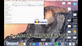 【DJ連載-54-】SeratoのRECってすごいんです。その1.5 DeeMAXで音圧稼ぐぞ！