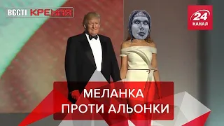 Аукціон за "Альонку", закриття "Дом-2", Вєсті Кремля. Слівкі, 26 грудня 2020