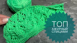 С понедельника начну 🧶 Топ спицами с ажуром для девочки🙌 Первый старт😉