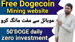 Free Dogecoin Mining site || 50 DOGE daily zero investment || free cloud Mining site 2023 |#dogecoin