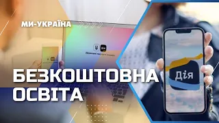 Нова професія з нуля: ПЕРША У СВІТІ наймасштабніша освітня платформа "Дія.Освіта"