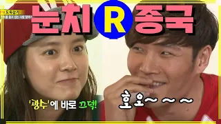 [런닝맨] 눈치대마왕 김종국 | RunningMan EP.132