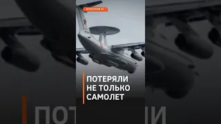 АУСЛЕНДЕР: россия потеряла уже два редчайших экипажа А-50 #shorts #ауслендер  #а50