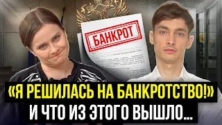 Чего больше всего боятся должники и банкроты в процедуре банкротства? Отзыв про банкротство физ лиц