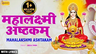 Mahalakshmi Ashtakam (Full Version With Lyrics) | महालक्ष्मी अष्टकम | Laxmi Mantra for Wealth