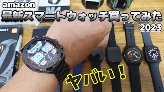 【amazon】最新スマートウォッチ買ってみたら…超おすすめ！！