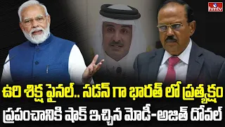 ఏ దేశంతోనైనా స్నేహం చేస్తే మోడీలా చేయాలి | Burning Topic | hmtv