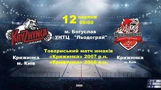 "Крижинка 2007" - "Крижинка 2008" #товариський матч#юнаків2007-2008 р.н. 12.08.20