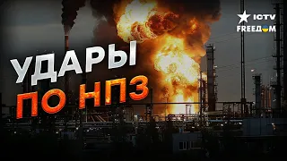 Запасов на 4 МЕСЯЦА ❗️ Взрывы на НПЗ ПРОВОЦИРУЕТ СКАЧОК ЦЕН