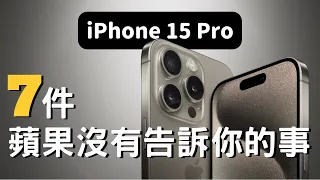 iPhone 15 Pro：蘋果沒有告訴你的7件事｜彼得森