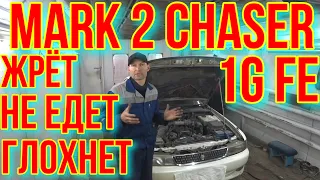 MARK 2  CHASER  БОЛЬШОЙ РАСХОД НЕ СТАБИЛЬНАЯ РАБОТА.