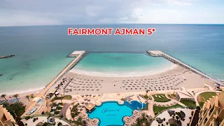 FAIRMONT AJMAN 5* / Аджманда орналасқан 5 жұлдызды жақсы қонақ үй.