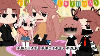 meme gacha life с днём рождения меня 😭