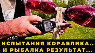 Испытания кораблика и рыбалка на сома результат был неожиданный