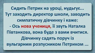 Нова Учениця! Українські Анекдоти! Анекдоти Українською! Епізод #184