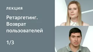 10'2016: Ретаргетинг: возврат пользователей. Часть 1: Условия подбора аудитории в Директе