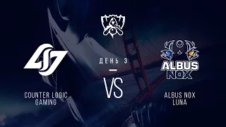 CLG vs ANX. День 3