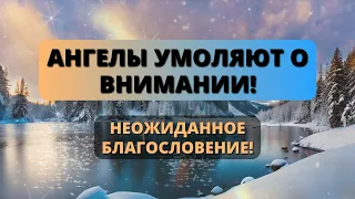 ⚠️ ОТКРОЙТЕ ЭТО СООБЩЕНИЕ НЕМЕДЛЕННО! Ангелы умоляют уже 2 минуты...🕊️ Святой Дух - Послание с Небес