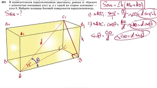 №291. В прямоугольном параллелепипеде диагональ, равная d, образует с плоскостью основания угол φ