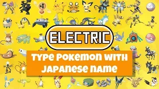 ALL ELECTRIC TYPE POKEMON (WITH JAPANESE NAME)