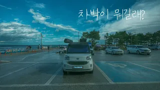 car camping at the beach in Korea