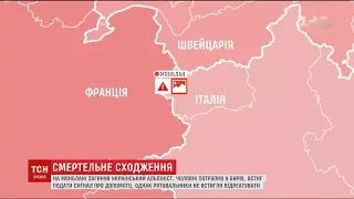 У Альпах загинув український альпініст