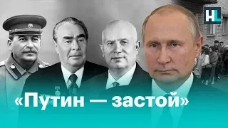 Путин и голоса прошлого