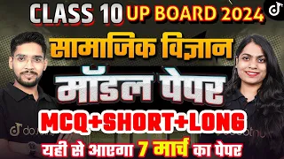 UP Board SST Paper 2024 Class 10 Social Science Model Paper🔥येलो SST Exam पेपर ✅ #class10sstupboard
