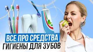 Домашние средства гигиены для зубов: какие бывают и как их выбрать