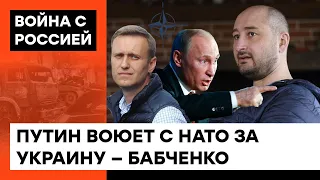 Когда РАСПАДЕТСЯ Россия и почему Путин так уверен в победе? Интервью с Аркадием Бабченко — ICTV