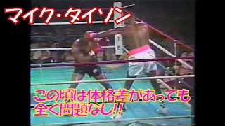 【貴重映像】マイク・タイソン vs ホセ・リバルタ🥊　日本語解説　Mike Tyson vs. José Ribalta
