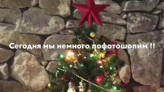 Фотошопе на Новый год  🎄 есть сюрприз сегодня-скоро !!! Ждите