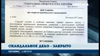 Скандальное дело депутата Сергея Пашинского закрыто