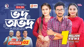 Vodro Ovodro | Bangla Natok | Sabuj, Rabina, Ifti, Zara Noor | Natok 2023 | EP 02