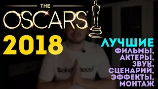 Премия Оскар 2018| Лауреаты Оскар 2018 | Лучший фильм | Лучшие актёры | Shtein NEWS #4