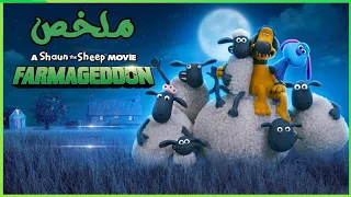 ملخص A Shaun the Sheep Movie: Farmageddon