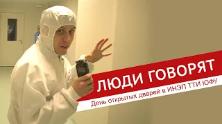 Люди говорят. День открытых дверей в ИНЭП ЮФУ