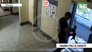 Убийство в лифте: выстрел был сделан в упор * Казань | ТНВ