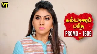 Kalyanaparisu Tamil Serial - கல்யாணபரிசு | Episode 1609 - Promo | 18 June 2019 | Sun TV Serials