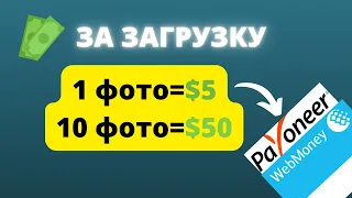 Заработок В Интернете На Загрузке Фото | Как Заработать Деньги В Интернете Без Вложений