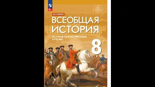 Всеоб. История 8 кл. §14 Индия: как лев победил тигра