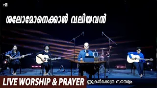 Live Worship and Prayer | 25 May 2021 | Praise Generation