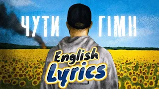 Lyrics in English | Skofka - Чути Гiмн (ENG SUB)